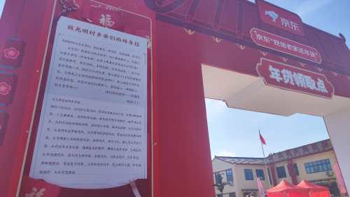 劉強(qiáng)東給家鄉(xiāng)父老寫拜年信 約五萬(wàn)件年貨商品連發(fā)三天