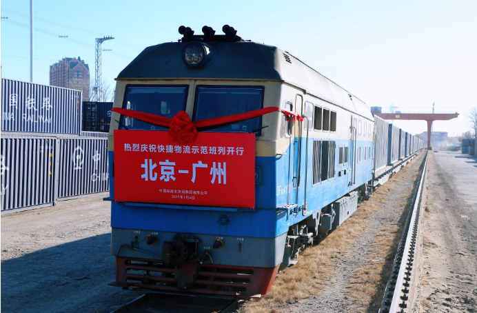 鐵路快捷物流示范班列成功開行