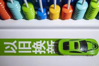 今年山西繼續(xù)開展消費品以舊換新活動