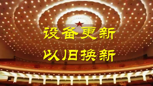 更大力度的國家補貼來了、810億元資金已下達……五部門最新發(fā)聲