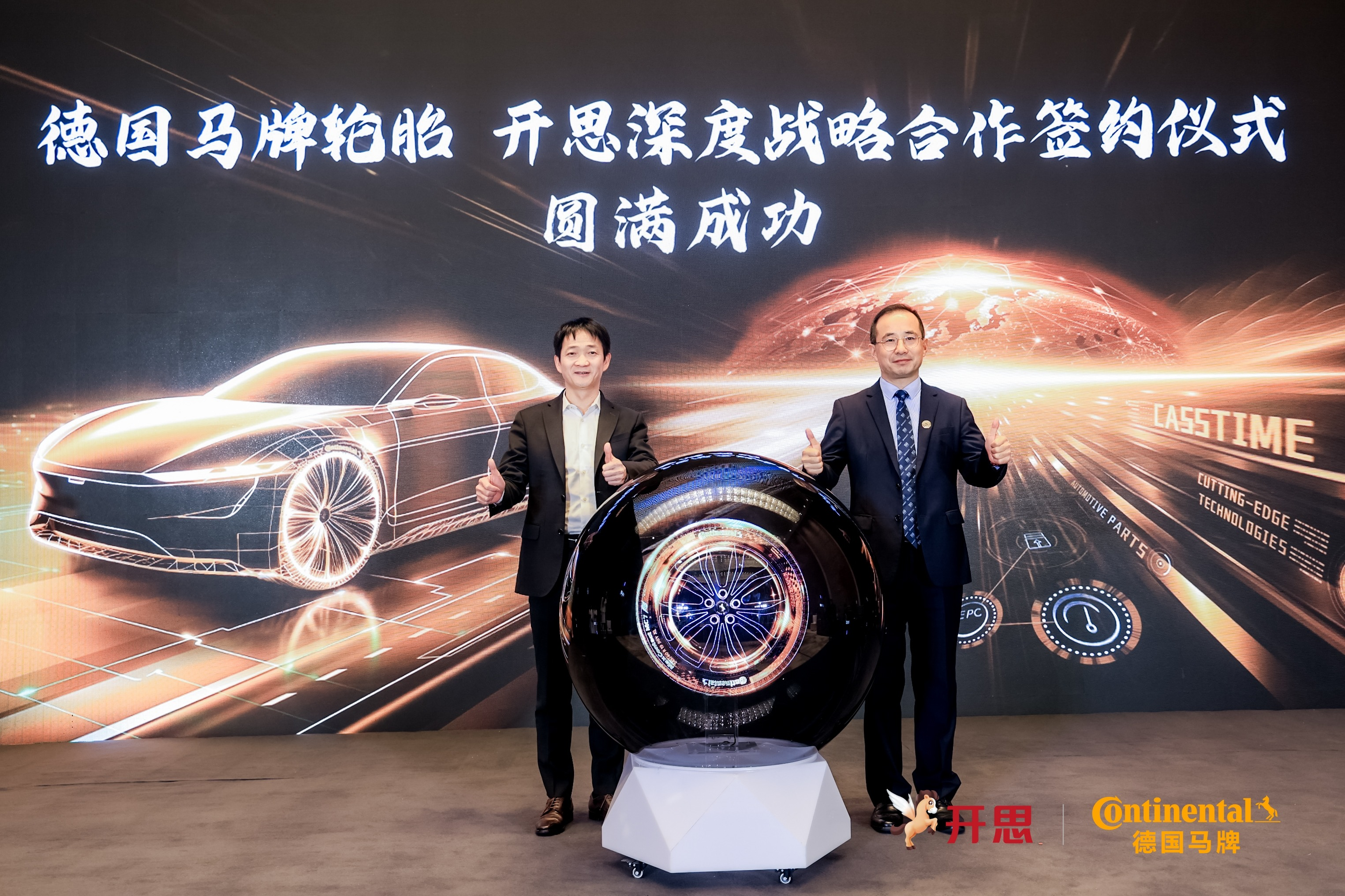 開思攜手德國馬牌賦能修理廠渠道，助力汽車后市場數(shù)字化轉(zhuǎn)型