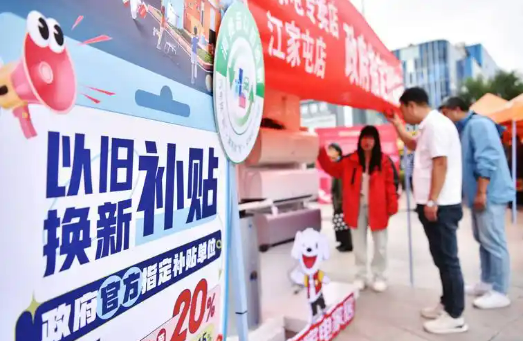 “兩新”政策落地成效如何？今年有哪些新部署？五部門回應(yīng)社會關(guān)切