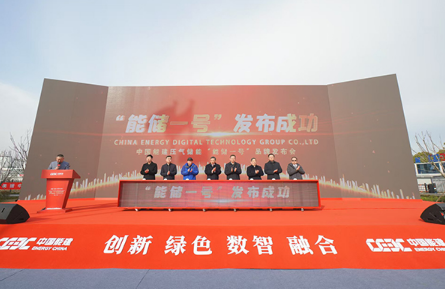 全球首座！“能儲(chǔ)一號(hào)”開啟300兆瓦級(jí)壓氣儲(chǔ)能新時(shí)代