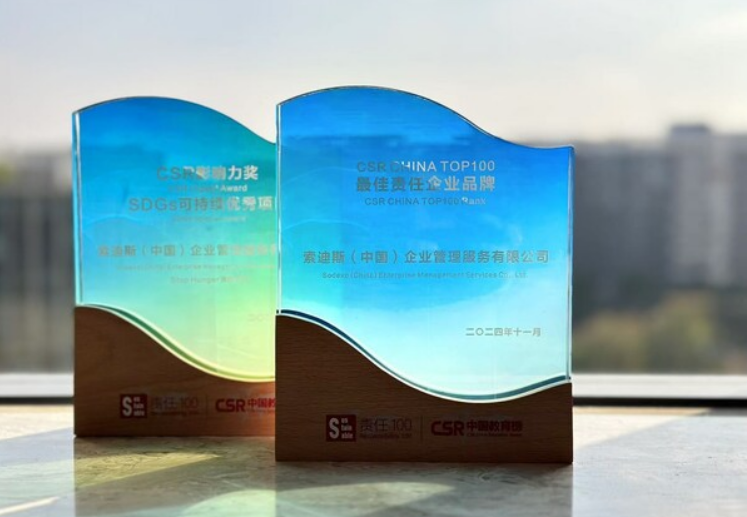 索迪斯榮獲CSR中國教育榜雙項大獎，彰顯企業(yè)社會責任新高度