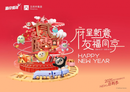 “府呈新意，友福同享”王府井集團啟動2025新春消費季