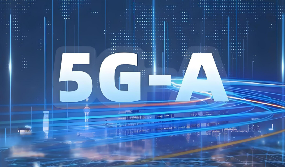 5G-A與量子產業(yè)2025將按下“加速鍵”