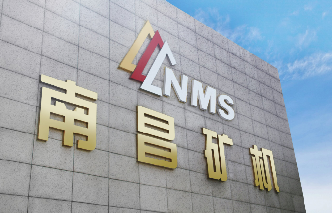 南礦集團(tuán)：向后市場服務(wù)轉(zhuǎn)型 積極向海外拓展