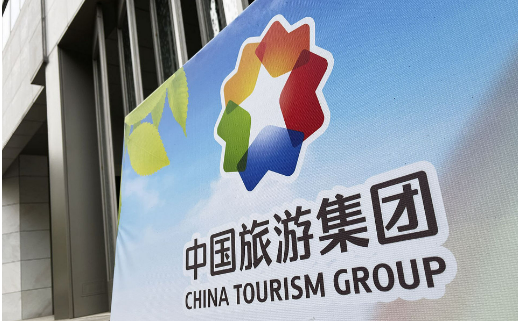 中國(guó)旅游集團(tuán)踐行“誠(chéng)信經(jīng)營(yíng)、優(yōu)質(zhì)服務(wù)”理念 助力旅游強(qiáng)國(guó)建設(shè)