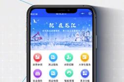 “就在龍江”上線 黑龍江省打造智慧就業(yè)服務(wù)品牌