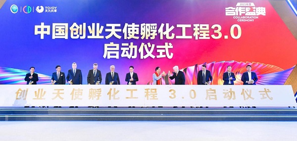 助力社會創(chuàng)業(yè)就業(yè)，中國創(chuàng)業(yè)天使孵化工程3.0在京啟動