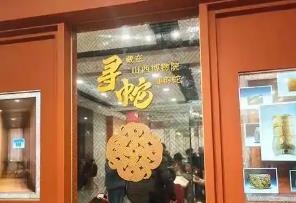 感受獨(dú)特中國年文化，山西博物院推出兩大蛇年生肖展