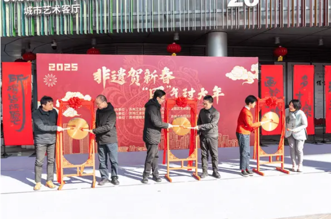 2025年“非遺賀新春——古城過大年” 主會場活動在蘇州啟動