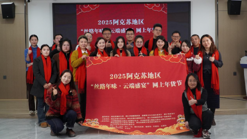 阿克蘇地區(qū)網(wǎng)上年貨節(jié)：年貨直播新風(fēng)尚，阿克蘇云啟絲路夢(mèng)