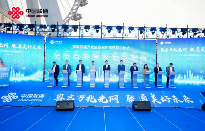 雙城首發(fā) 萬(wàn)兆啟航  廣東聯(lián)通助力“萬(wàn)兆廣東”提速