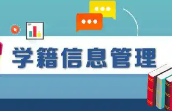 構建與新時代基礎教育改革 與高質量發(fā)展相匹配的學籍管理體制