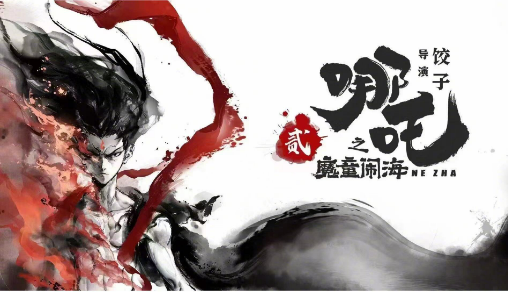 《哪吒之魔童鬧?！繁?盜版產(chǎn)業(yè)鏈暗流涌動(dòng)