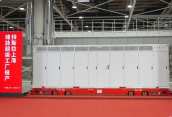 超大型商用電化學儲能系統(tǒng)下線