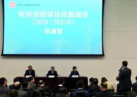《教育強國建設(shè)規(guī)劃綱要（2024—2035年）》宣講會在港舉行