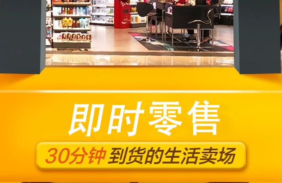 即時(shí)零售漸成蓬勃之勢(shì) 2030年市場(chǎng)規(guī)模預(yù)計(jì)超2萬億元