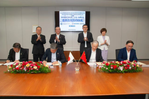 寶鋼股份、寶武鋁業(yè)與神戶制鋼成立汽車鋁板合資公司