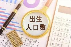 2024年廣東新出生人口113萬人，數(shù)量全國第一，已連續(xù)7年