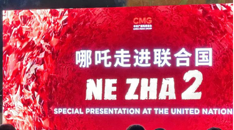 期待更多《哪吒2》走出“國際范”