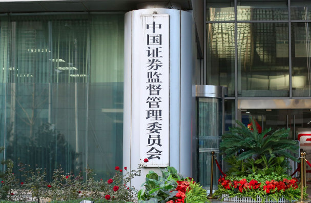 中國證監(jiān)會密集發(fā)聲 釋多重關(guān)鍵信號