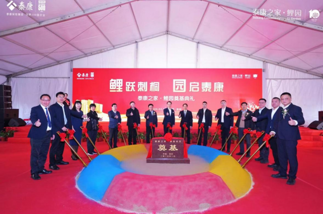 泰康之家·鯉園奠基，“一省三園”充分滿足當(dāng)?shù)叵砝闲滦枨?></a></div><!-- img end -->	<div   id=