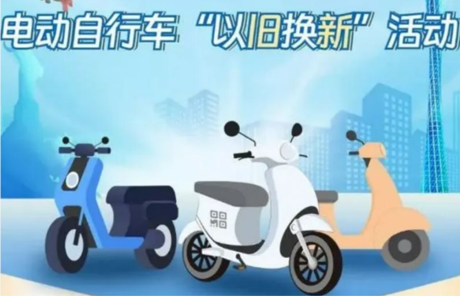 前2個(gè)月全國(guó)電動(dòng)自行車以舊換新突破100萬(wàn)輛