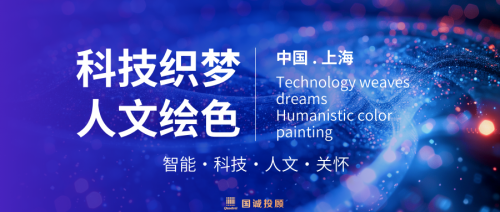 國(guó)誠(chéng)投顧：DeepSeek技術(shù)加持，開(kāi)啟“人文+科技”融合新篇章