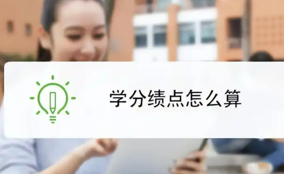 在績(jī)點(diǎn)之外認(rèn)識(shí)自我 多所高校鋪開(kāi)學(xué)業(yè)評(píng)價(jià)改革