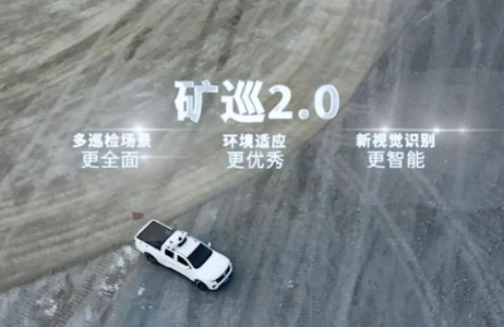 行業(yè)首個(gè)1000臺(tái)無人駕駛礦卡落地應(yīng)用成果發(fā)布