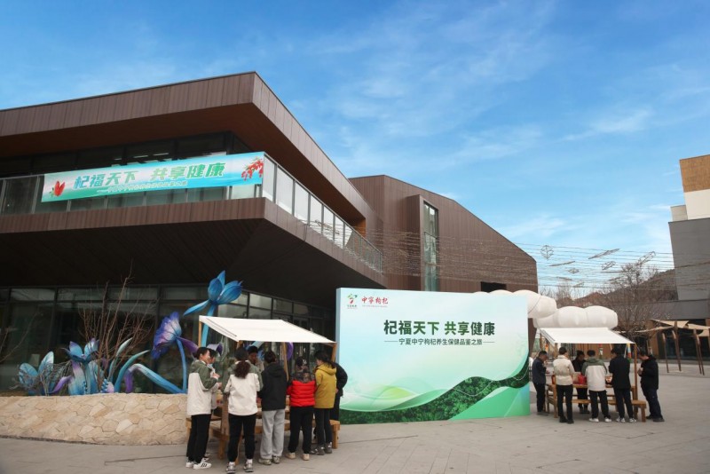 “杞福天下，共享健康”在北京山谷啟幕