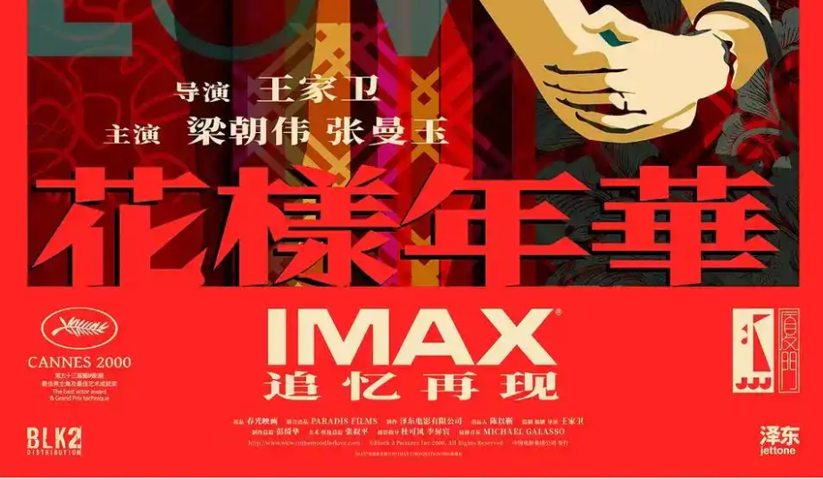 《花樣年華》票房破5000萬，誰在為重映片買單？