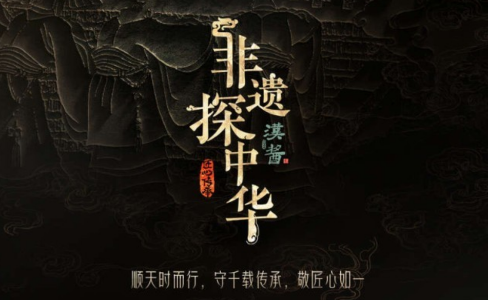 《非遺探中華》3月11日播出，講述兩代傳承人的“破局”故事