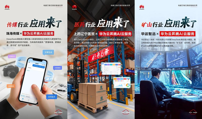 “人工智能+”成兩會(huì)熱詞，華為云助力中小企業(yè)“登云用智”