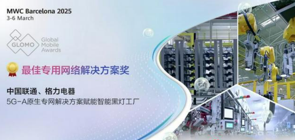 中國聯(lián)通榮獲三項(xiàng)GLOMO全球移動(dòng)大獎(jiǎng)