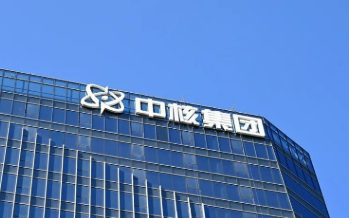 中核集團(tuán)：向智向綠向未來
