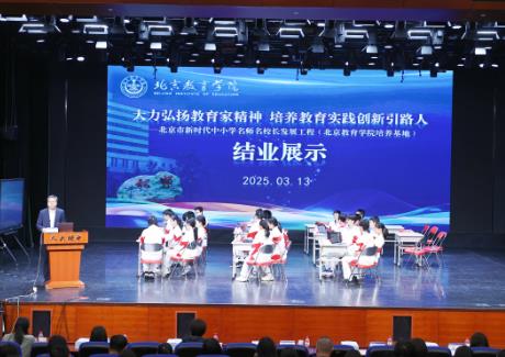 北京市新時(shí)代中小學(xué)名師名校長(zhǎng)發(fā)展工程順利結(jié)項(xiàng)