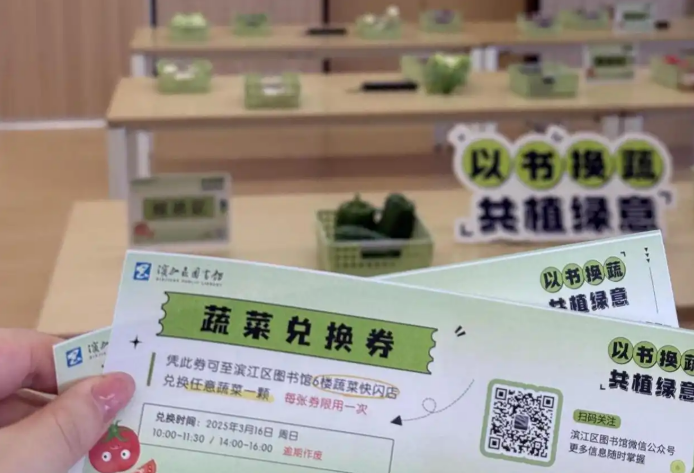 讀書真能當(dāng)飯吃！杭州一圖書館“以書換蔬”，網(wǎng)友催更第二期