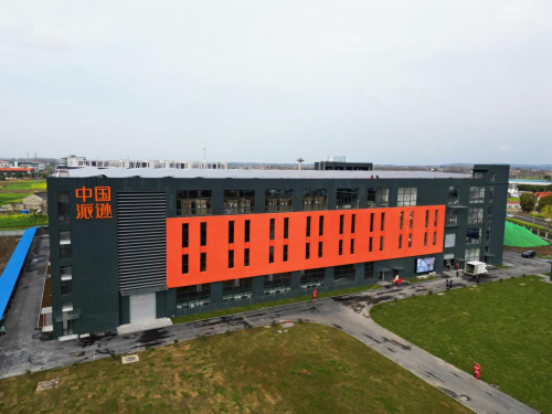 派遜“學(xué)生校服全國(guó)智慧選配中心”落成交付啟用