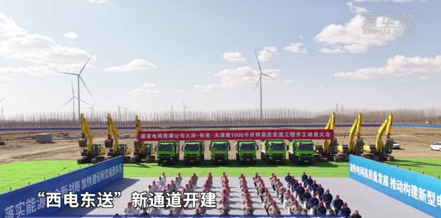 “西電東送”新通道開建