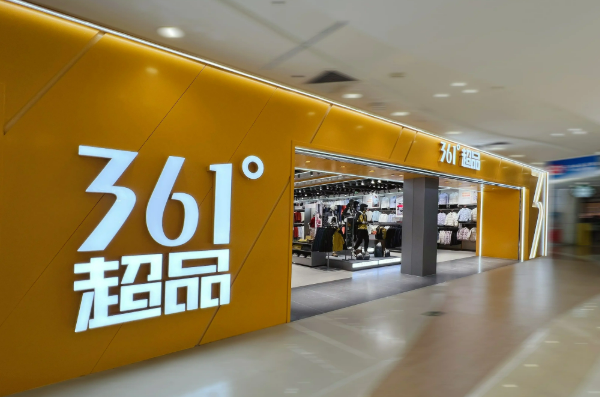 年?duì)I收首次突破百億大關(guān)，361度創(chuàng)下品牌歷史新高