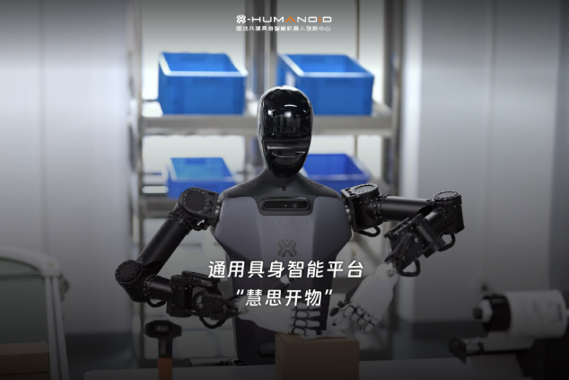 人形機(jī)器人迎重大突破 一腦多能通用具身智能平臺發(fā)布