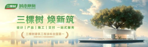 共贏萬億新賽道！2025年三棵樹城市煥新財(cái)富盈利模式推介會(huì)正式啟航