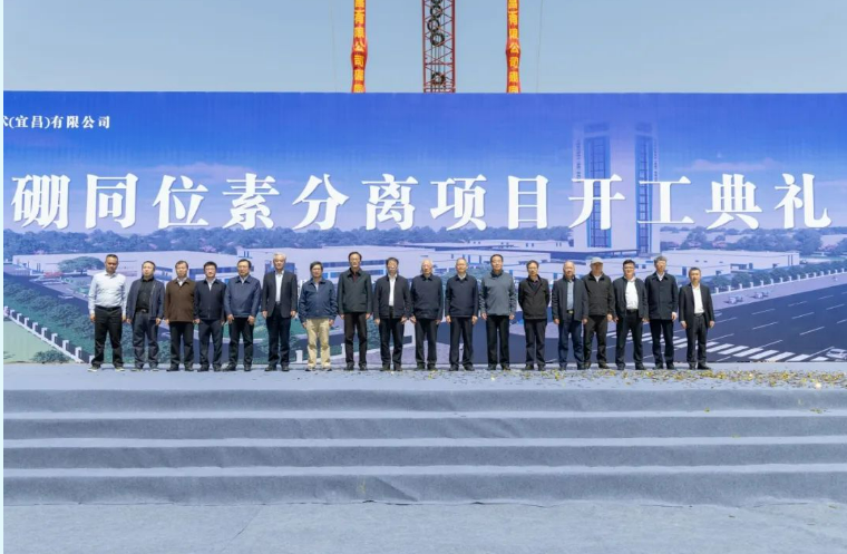 【從“卡脖子”到“中國造”】硼同位素分離項目產(chǎn)業(yè)化階段正式啟幕