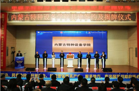 內(nèi)蒙古成立特種設(shè)備學(xué)院產(chǎn)教融合培養(yǎng)專業(yè)人才