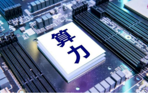 額度“不設(shè)限” 三大運營商算力投資再加碼