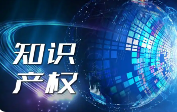 知識(shí)產(chǎn)權(quán)保護(hù)助企創(chuàng)新發(fā)展