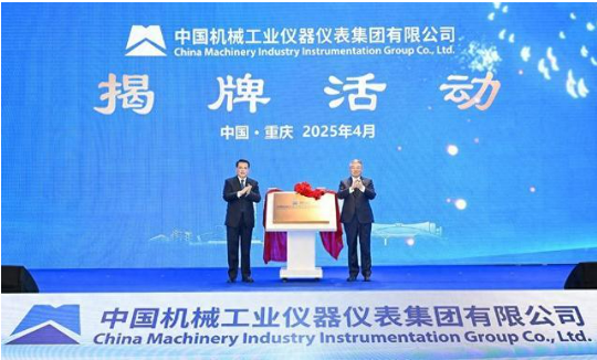 央地重組再下一城 國機(jī)儀器儀表集團(tuán)揭牌